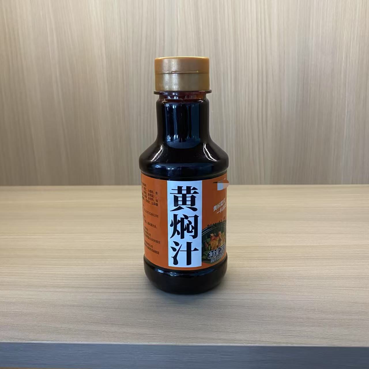 黄焖汁