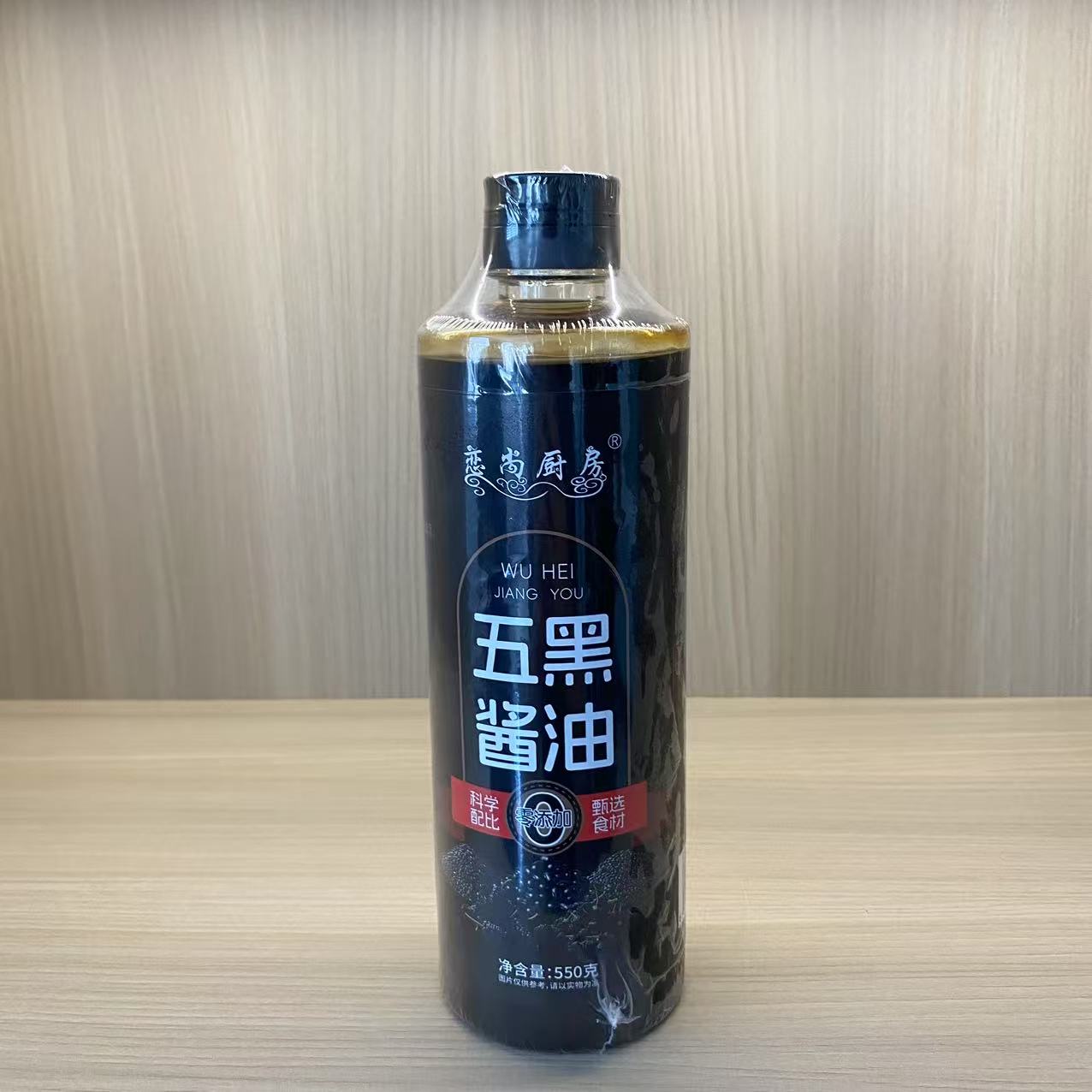 五黑酱油